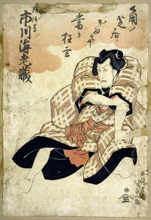 Kataoka Ichizō